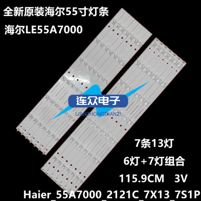 全新原装海尔LE55A7000灯条Haier_55A7000_2121C_7X13_7S1P背光