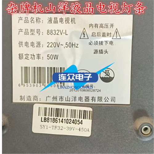 适用组装杂牌机山洋8832V-L电视机灯条HL-39320A28-0601S-01 A2