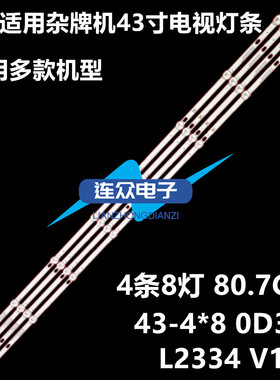 适用志高W5043A 43寸液晶电视灯条 灯管 背光灯杂牌灯条L2334 V1