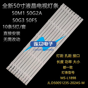 全新适用创维50G2A灯条 50寸液晶电视机 灯管 背光灯 5灯10条一套