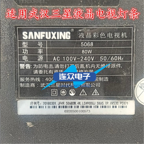 适用武汉三星5068液晶电视背光LED灯条JS-D-WB49H8-122CC(71206)