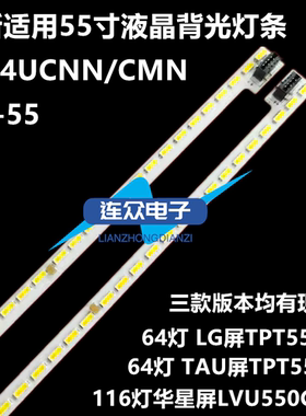适用乐视L554UCNN/CMN灯条LBM550M3202-CK/CL-1 67-X455HS-0HA