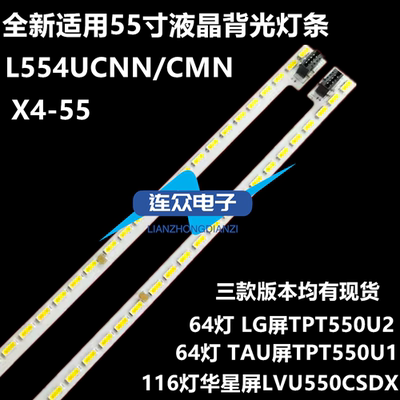 适用于乐视L554UCNN/CMN 超4 X55液晶电视背光LED灯条LVU550CSDX