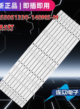适用创维55UTV 55寸液晶电视机背光LED灯条JL.D55051330-140MS-M