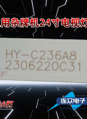 适用于先科7320 24寸液晶电视机背光LED灯条HY-C236A82306220C31