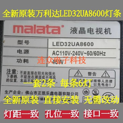 原装万利达LED32UA8600 32寸液晶电视灯条灯管背光灯2条6灯一套