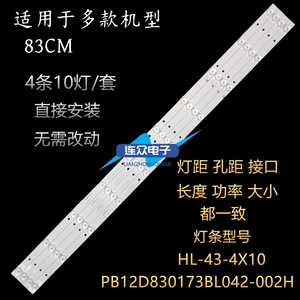 适用于索爱43EALY背光LED灯条HL-430-4X10 PB12D830173BL042-002H