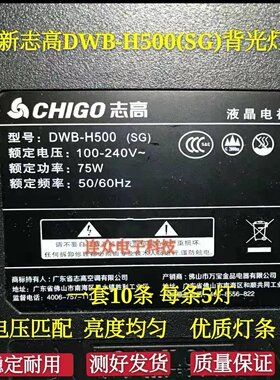 志高DWB-H500(SG) 50寸液晶电视灯条 灯管 背光灯10条5灯一套价