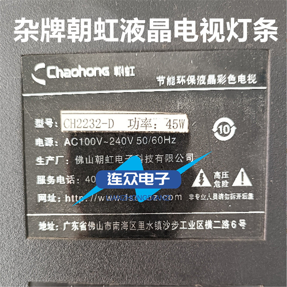 杂牌朝鸿CH2232-D液晶电视背光LED灯条SJ.WB.D3200601-2835CS-M