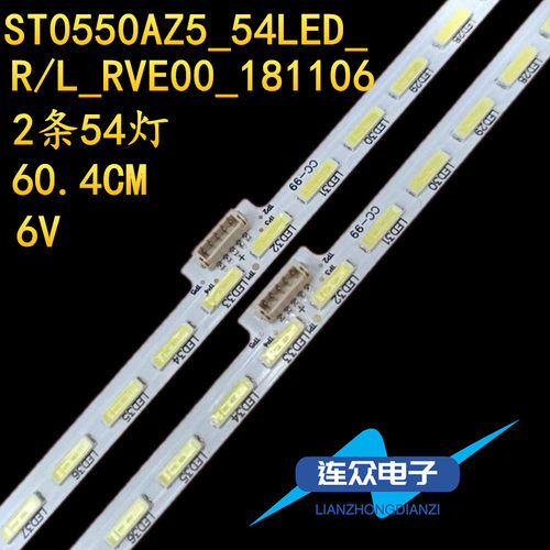 适用于索尼KD-55X8500G液晶电视背光LED灯条ST0550AZ5-54LED-R/L