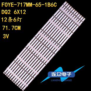 适用于GR高锐电子D65LOD18(F)背光LED灯条FOYE-655MM(65)-1B6C