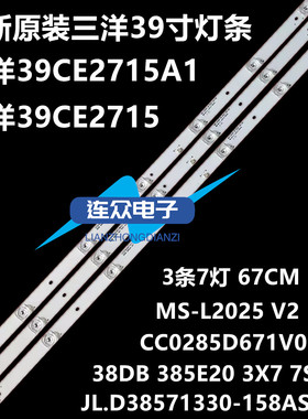 适用三洋39CE2715A1灯条CC02385D671V07 385B 385E20 3X7 7S1P