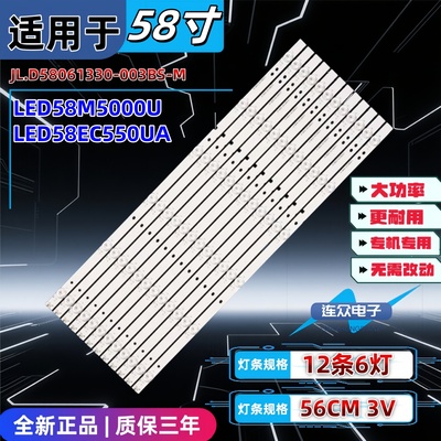 适用于海信LED58EC550UA 58寸电视机背光灯条JL.D58051330-003BS