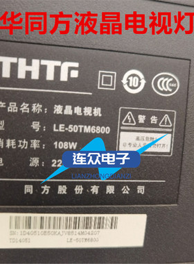 适用清华同方LE-50TL2800 LE-50TM6800电视灯条TF50D14L/R-ZC15F