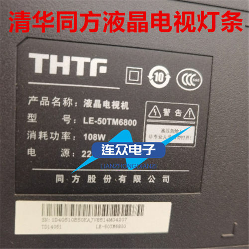 适用清华同方LE-50TL2800 LE-50TM6800电视灯条TF50D14L/R-ZC15F