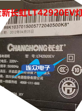 全新适用长虹LT42920EV 42寸液晶电视灯条 灯管 背光灯2条45灯