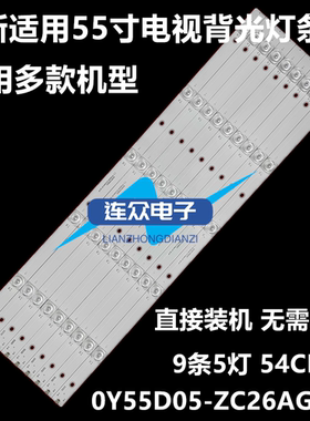全新适用熊猫55F4AK 55寸液晶电视灯条 灯管 背光灯0Y55D05-ZC26A