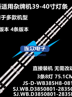 适用杂牌机LED4248G液晶背光LED电视灯条SJ.WB.D3850801-2835CS-M