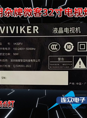 适用微客VK32FV液晶电视背光灯条HS-32D3003V2W6C1B57514M-LH-T