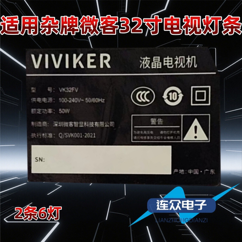 适用微客VK32FV液晶电视背光灯条HS-32D3003V2W6C1B57514M-LH-T