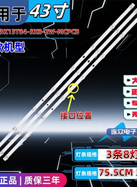 适用于小米L43M5-ES 43寸电视机灯条 HRS-43K13T84-3X8-2W-MCPCB