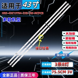 HRS 43寸电视机灯条 MCPCB 3X8 43K13T84 适用于小米L43M5