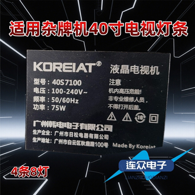 适用于KOREIAT日松40S7100 40寸液晶电视背光LED灯条MS-L1406 V4