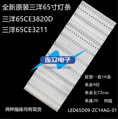 适用三洋65CE3820D 65CE3211灯条65寸液晶背光LED65D09-ZC14AG-0