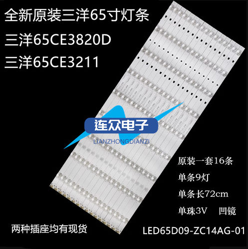 适用三洋65CE3820D 65CE3211灯条65寸液晶背光LED65D09-ZC14AG-0