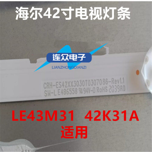 适用全新海尔LE43M31 42K31A灯条CRH-ES42XX3030T0307086-Rev1.1