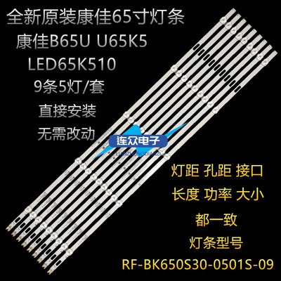 适用康佳B65U U65K5 65D3灯条LED65K510  RF-BK650S30-0501S-09