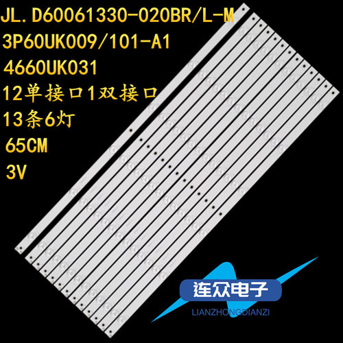 适用于夏普LCD-C60AHGA液晶电视LED灯条JL.D60061330-020BR/L-M