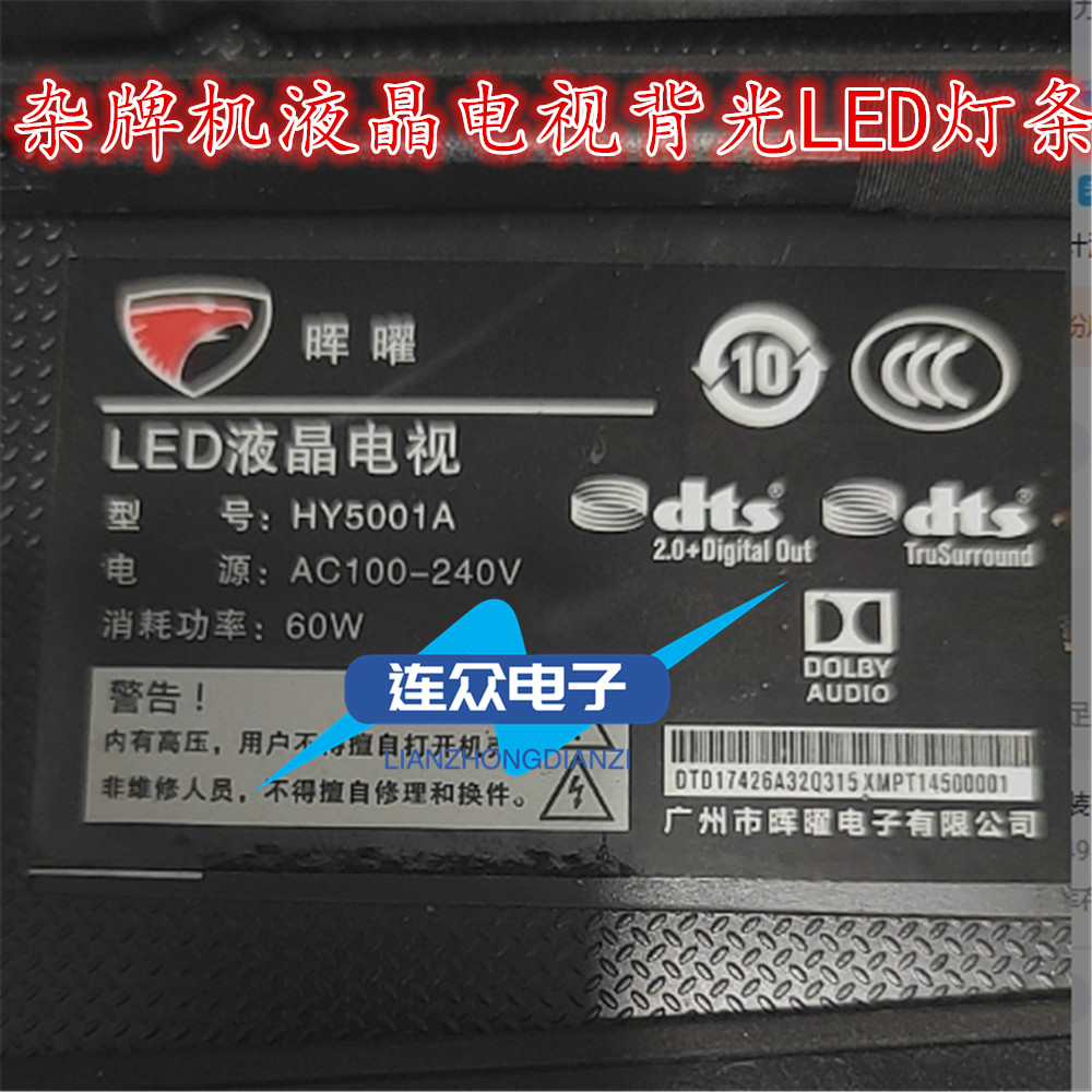 适用杂牌机晖 曜HY5001A液晶电视背光LED灯条MS-L2595 V1 4条10灯