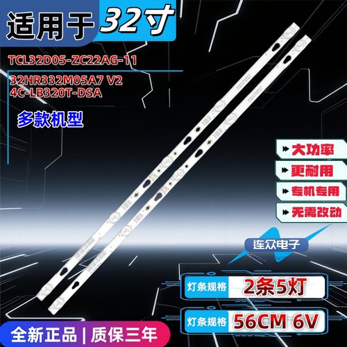 适用于L32M5-AZ全新第三方灯条
