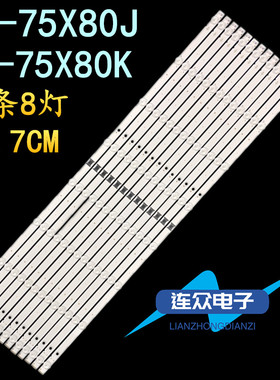 适用索尼KD-75X80J KD-75X80K电视灯条LM41-01058A N75FU7V032ZC