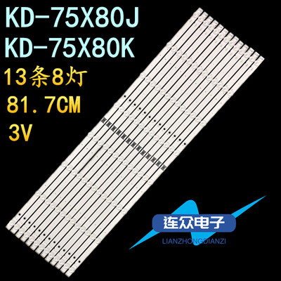 适用索尼KD-75X80J KD-75X80K电视灯条LM41-01058A N75FU7V032ZC