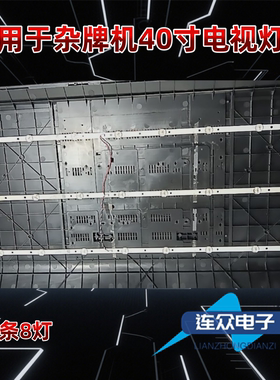 适用于杂牌机40寸液晶电视背光LED灯条MS-L5551 V3 E503117 8灯