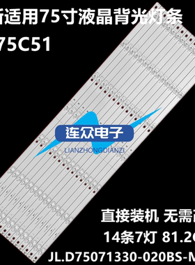 全新适用海尔LU75C51 75寸液晶电视灯条 灯管 LED背光灯14条7灯