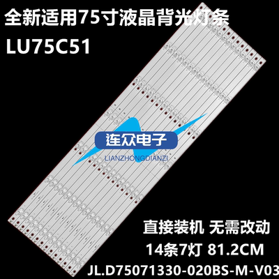 适用海尔LU75C51液晶电视背光LED灯条JL.D75071330-020BS-M-V03