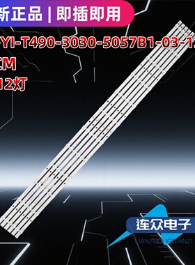 适用于49寸液晶拼接屏SXSJ-PJ4935灯条MS-YJ-T490-3030-S057B1-03