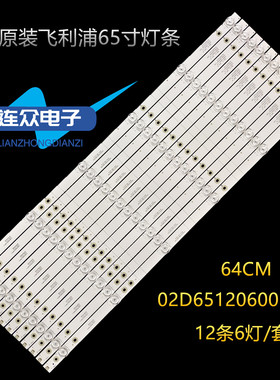 全新适用飞利浦65PUF6693 65PUF7313 65PUF6663/T3液晶背光灯条