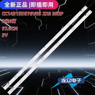 适用于杂牌机松浦HD32电视灯条CC14315D576V03 2X6 3S2P 2条6灯