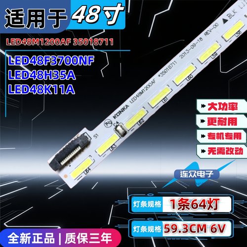 适用于康佳LED48K11A 48寸电视机LED灯条LED48M1200AF 35018711