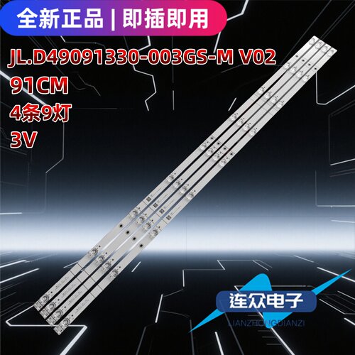 适用于海信HZ49A65 49寸液晶电视灯条 灯管 背光LED灯 4条9灯