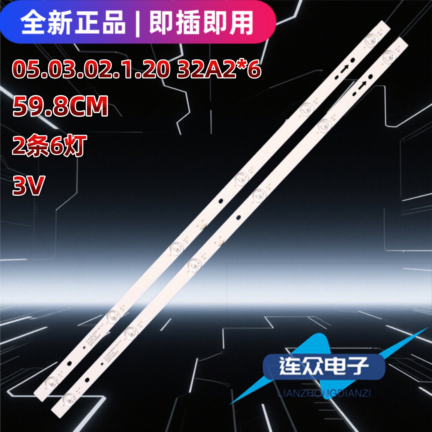 组装机杂牌32寸彩嘉王牌05.03.02.1.20 32A2*6 E503117液晶灯条 - 实物图