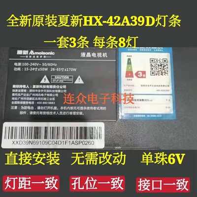 厦新HX-42A39D/W 42寸杂牌机液晶灯条HS-385D3006V8C1B75410M-HX