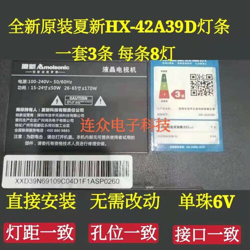 厦新HX-42A39D/W 42寸杂牌机液晶灯条HS-385D3006V8C1B75410M-HX