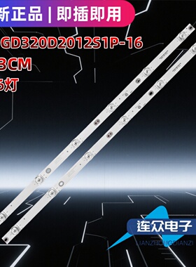 适用于TXD-3218PW 32寸液晶电视机背光LED灯条H.D320D2012S1P-16