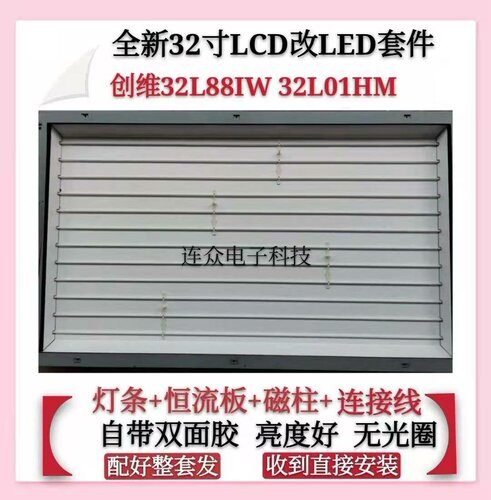 创维32L88IW 32L01HM灯管LCD改LED灯条32寸通用液晶电视背光套件