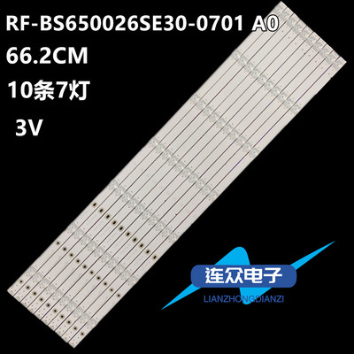 适用于海尔65T91液晶电视背光LED灯条RF-BS650026SE30-0701 A0